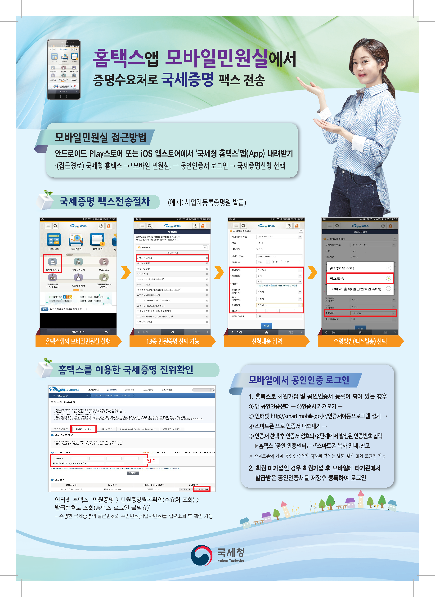 국세증명 모바일.png